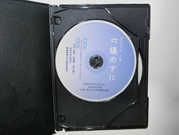 Amazon.co.jp: 第56回 六旗の下に DVD 東京六大学応援団連盟